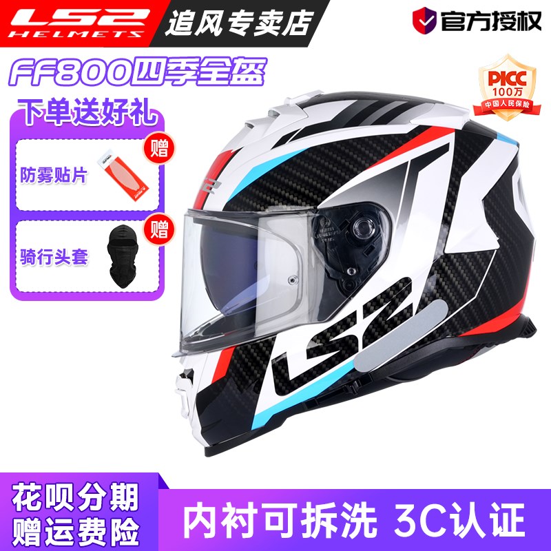 LS2头盔男摩托车防雾全盔女双镜片电动卡丁机车3C认证四季夏FF800