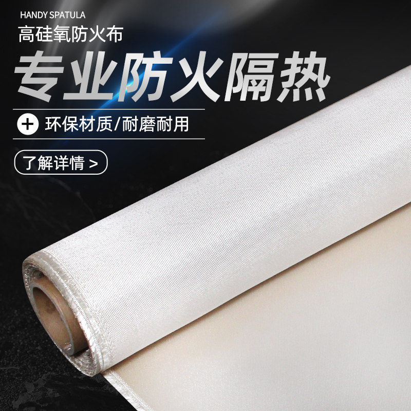 高硅氧防火布耐用耐磨阻燃防火管道防护隔热无尘耐高温防火布