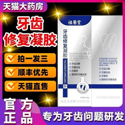 祖医堂牙科分离剂李时珍牙