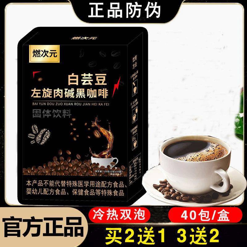 白芸豆左旋肉碱黑咖啡官方正品0脂肪0蔗糖纯黑速溶浓缩蓝山咖啡粉