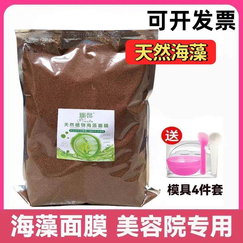美容海藻1000大颗克孕妇500水淡颗粒面膜美容院250大