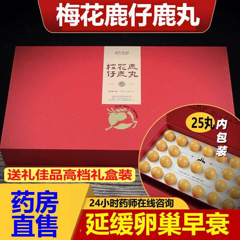 正宗250克吉林双阳梅花鹿仔丸女性滋补延缓卵巢早衰鹿胎膏鹿胎丸