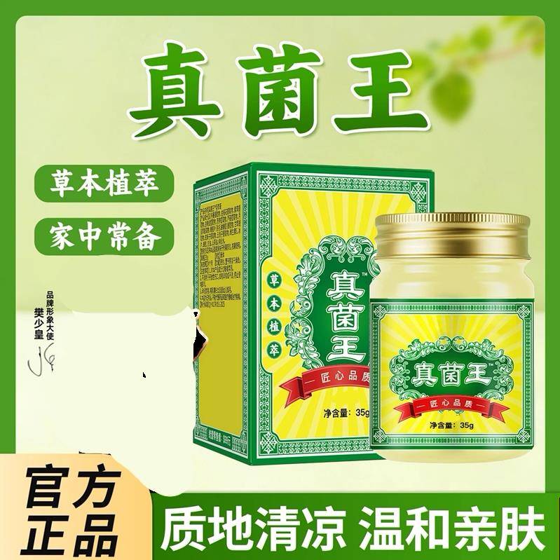 官方正品【真菌王】草本皮肤膏手足护理亲肤涂抹清凉舒爽
