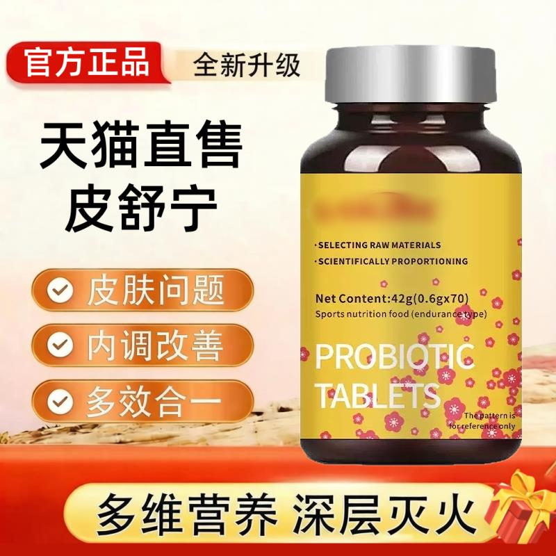 Free/Halo皮舒宁胶囊皮肤红肿痒干燥脱皮 皮舒宁呵护肌肤健康正品