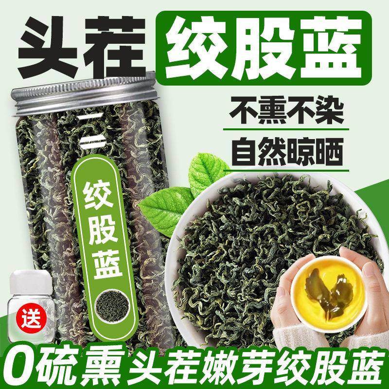 绞股蓝茶叶正品罐装中式药材的功效与作用泡茶泡水喝平利的东西
