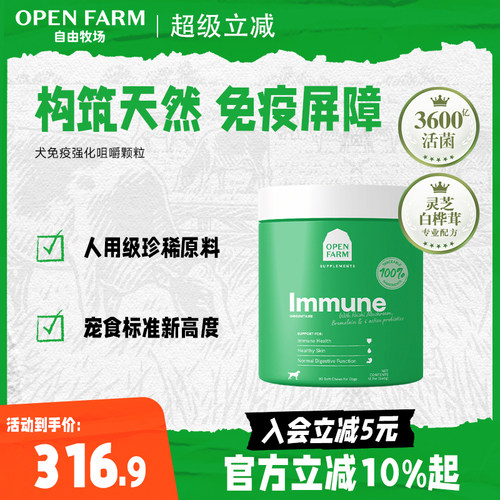 OPEN FARM自由牧场提高免疫强化颗粒益生菌调理肠胃狗狗保健品B