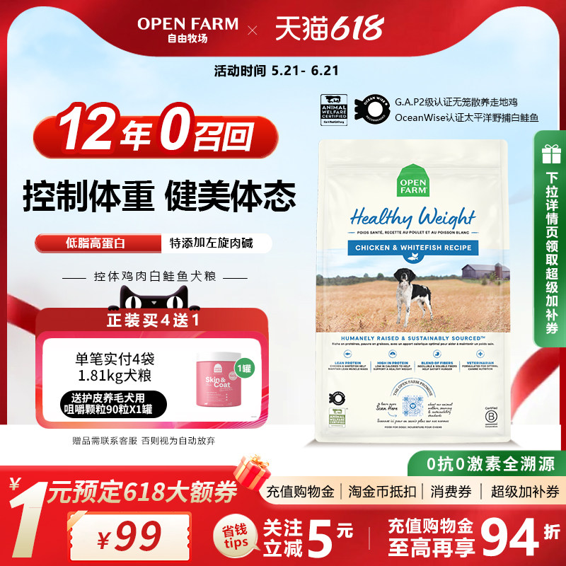 OPEN FARM自由牧场狗粮鸡肉白鲑鱼控制体重减肥减脂低脂成幼犬粮
