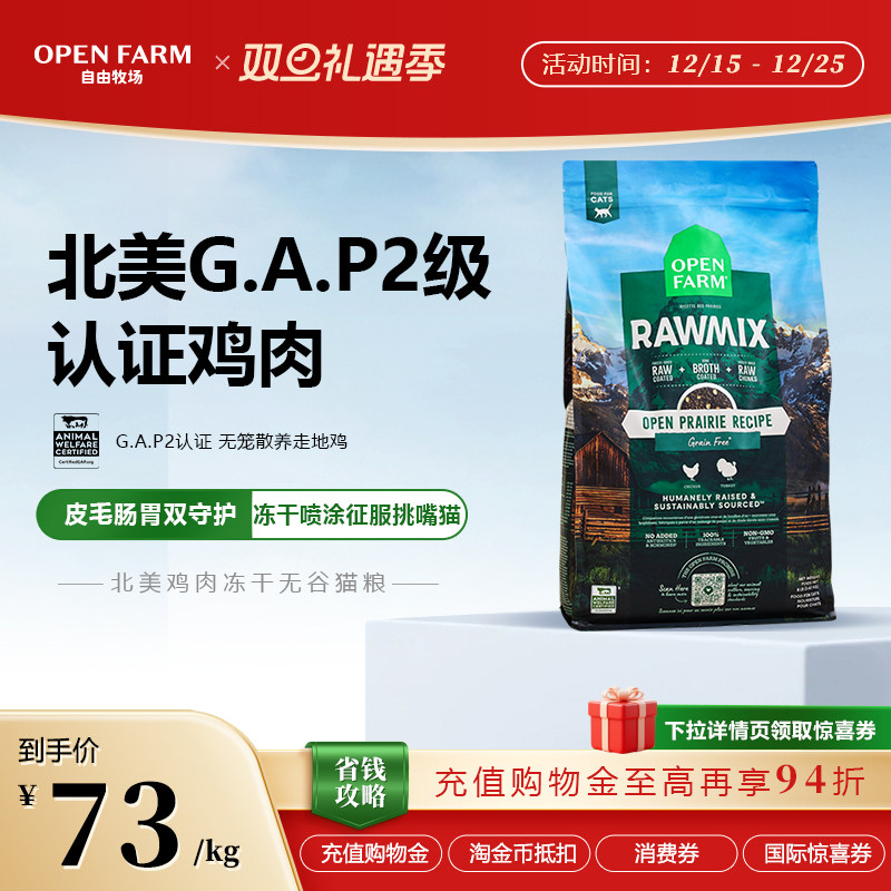 OPEN FARM自由牧场全价火鸡肉冻干生鲜无谷美毛靓肤肠胃幼成猫粮
