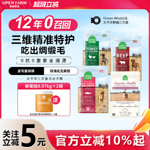 OPENFARM自由牧场三文鱼犬粮