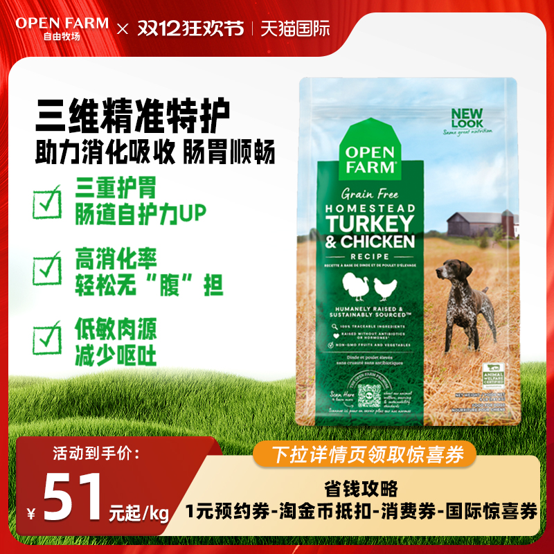 OPENFARM自由牧场无谷鸡肉狗粮
