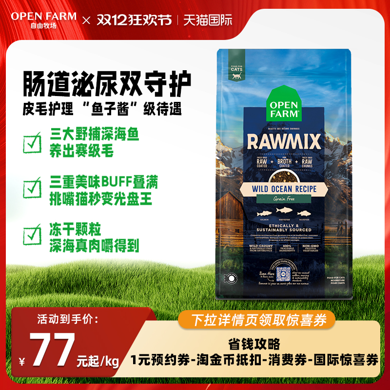 OPENFARM自由牧场冻干双拼猫粮