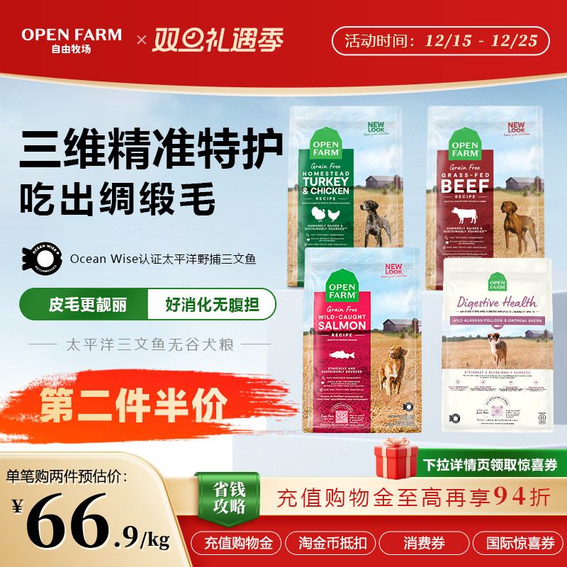 OPENFARM自由牧场三文鱼犬粮