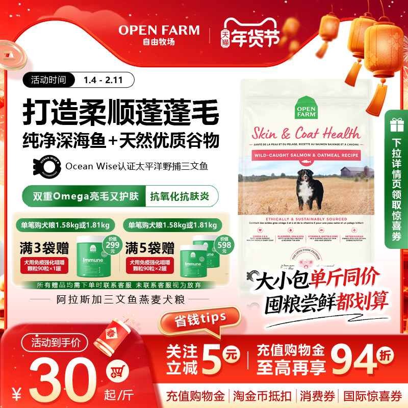 OPEN FARM自由牧场全价狗粮皮毛健康美毛靓肤三文鱼燕麦成幼犬粮,宠物/宠物食品及用品,狗全价膨化粮,淘宝优惠券,粉丝福利购,淘宝优惠卷