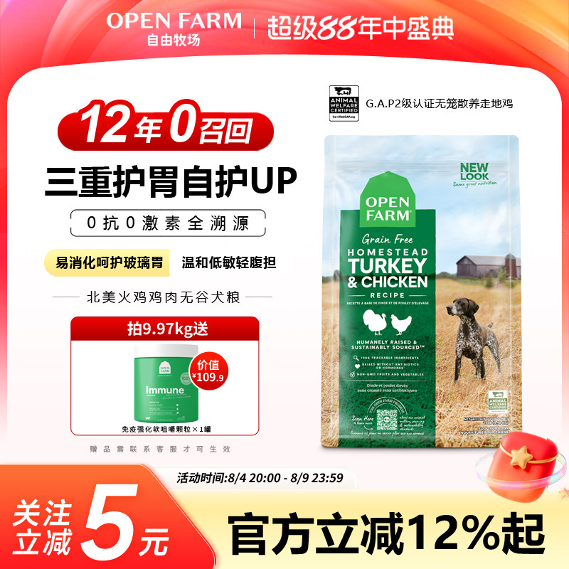 OpenFarm自由牧场无谷犬粮9.9kg 640.9元 - 86线报