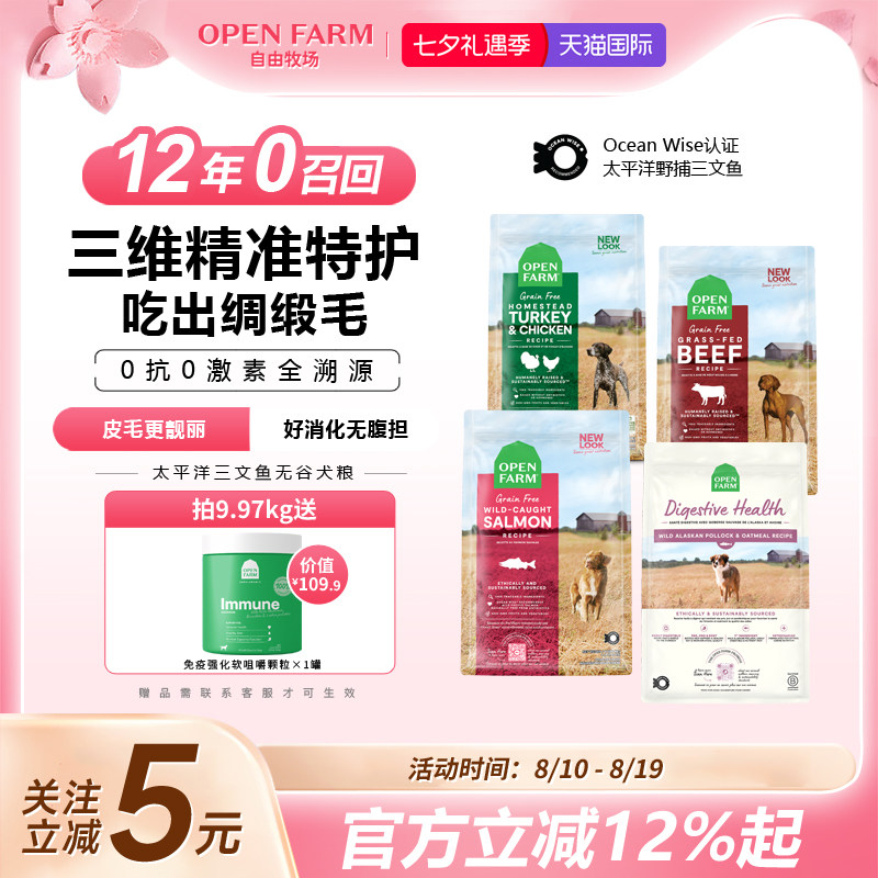 OpenFarm旗舰店自由牧场鸡肉无谷猫粮9.9kg 415元 - 86线报