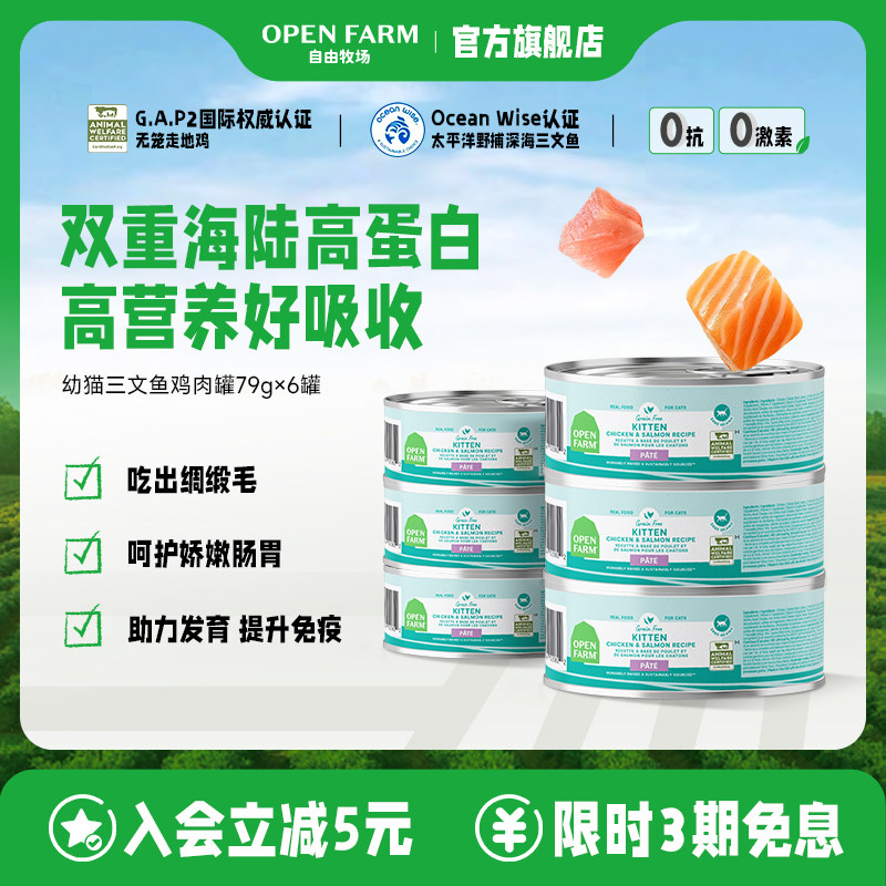 OPENFARM自由牧场三文鱼鸡肉鸡汤猫饭湿粮餐盒补水猫主食猫咪罐头,宠物/宠物食品及用品,猫全价湿粮/主食罐,淘宝优惠券,粉丝福利购,淘宝优惠卷