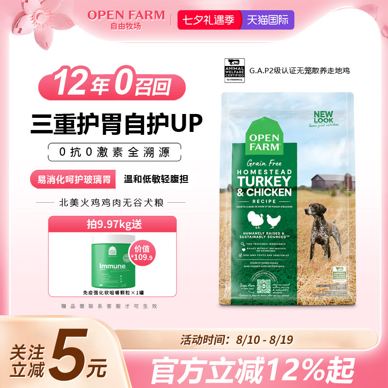 自由牧场无谷火鸡肉狗粮9.97kg 联系客服赠免疫强化颗粒90粒 415元 - 86线报