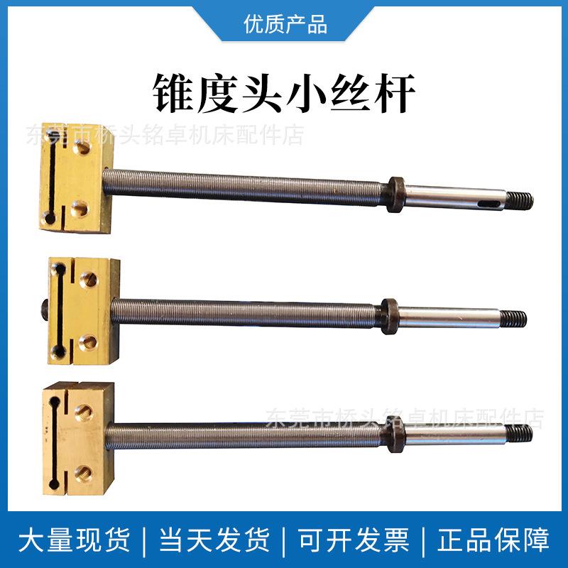 锥度头小丝杆线切割中走丝配件机床运丝丝杆M6M7