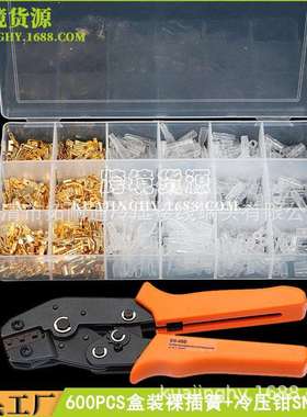 600pcs盒装裸插簧金色公母配护套150对+冷压钳压线护套橙色SN-48B