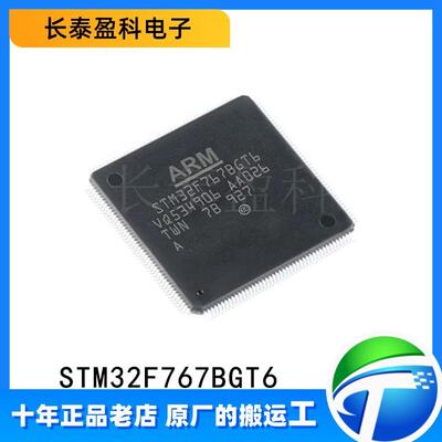 STM32F767BGT6高性能和DSP与FPU的ARM单片机IC原装正原32位MCU