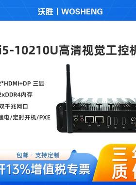 低功耗微型电脑酷睿i710610U/i510210U三显2串口工控迷你主机
