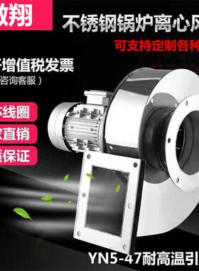 Y5-471.1、2.2KW锅炉离心风机耐高温小锅炉引风机304不锈钢风机