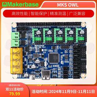 MakerbaseMKSOWL控制板32Bit150MhzLPC55283D打印机配件