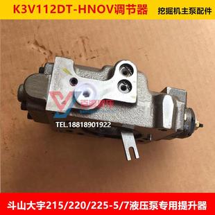 9挖掘机液压泵提升器K3V112调节器 7258 大宇斗山215220 5225