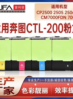 适用CTL200H奔图CP2500粉盒2506dn打印机墨盒CM7006墨粉CM7000FDN