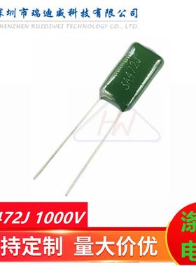 CL11涤纶电容器3A472J4700PF4.7NF1000V聚酯膜绿色电容1KV472