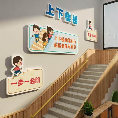 幼儿园上下楼梯扶手注意安全标识牌墙面装饰托管班文化台阶提示贴