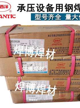 大西洋承压不锈钢焊条CHS402R/A412R/A407R/E310Mo-16/310-15焊条