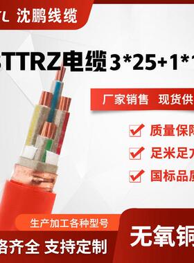 bttrz3*25+1*163*35+1*16bttrz柔性矿物绝缘防火电缆厂家销售