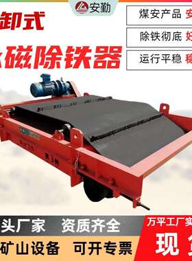 矿用自卸式除铁器自动卸铁型号齐全RBCYD自卸式永磁除铁器厂家