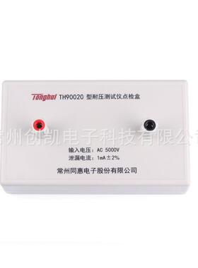 同惠TH90021TH90021A绝缘电阻点检盒TH90020TH90020A高压点检盒