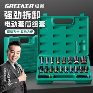 绿林套筒电动扳手内外六角加长风炮套筒头批头大小飞汽修工具套装