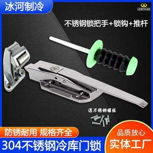 冷库不锈钢门锁把手1178冷冻库门锁钩安全逃生门推杆现货厂家直销