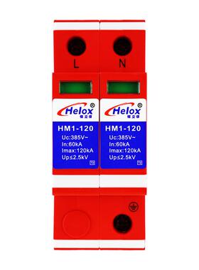 恒立信220V电源浪涌保护器120KA2P一级电源防雷器HM1-1202.5kV
