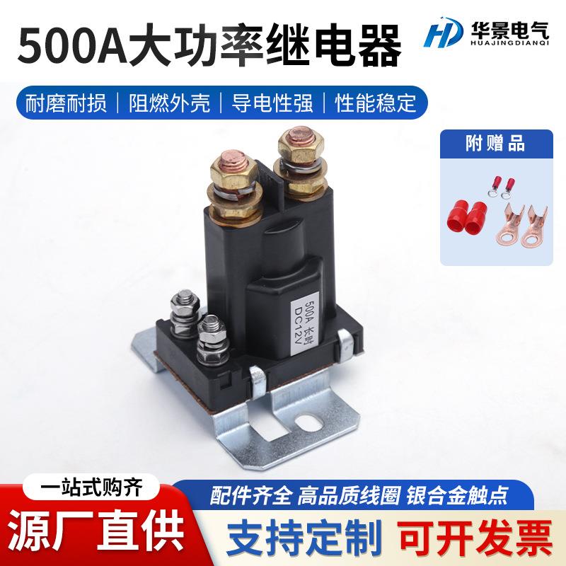 500A长时启动继电器DC12V24V含配件马达预热大电流开关电源继电器
