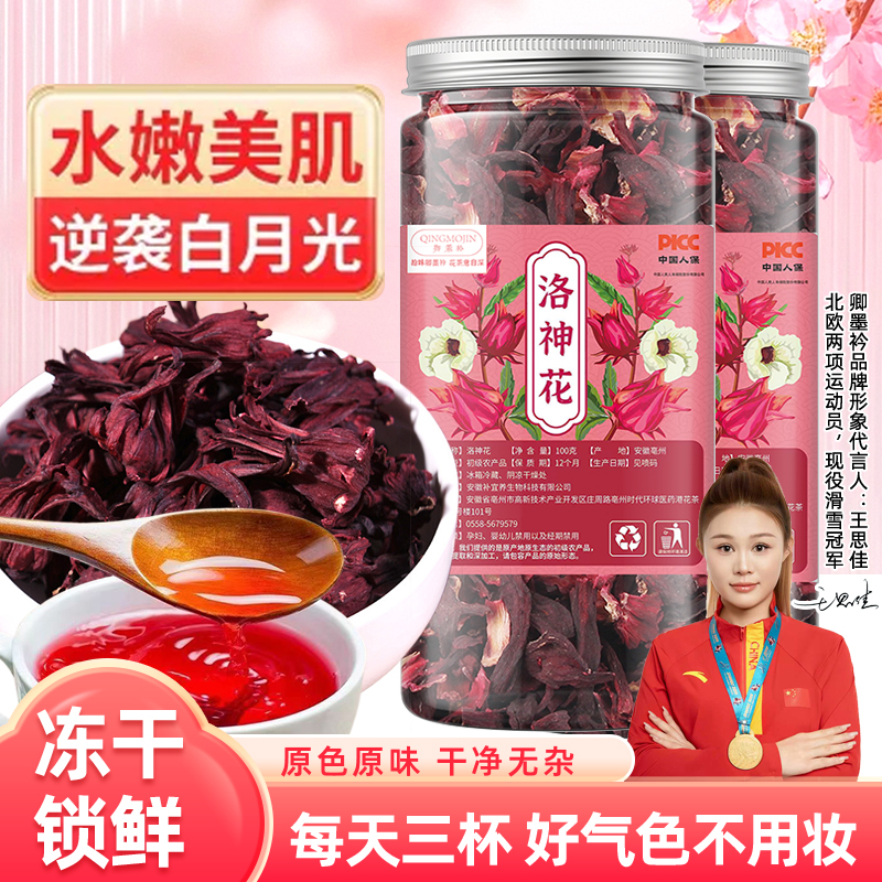 特级云南洛神花养生茶