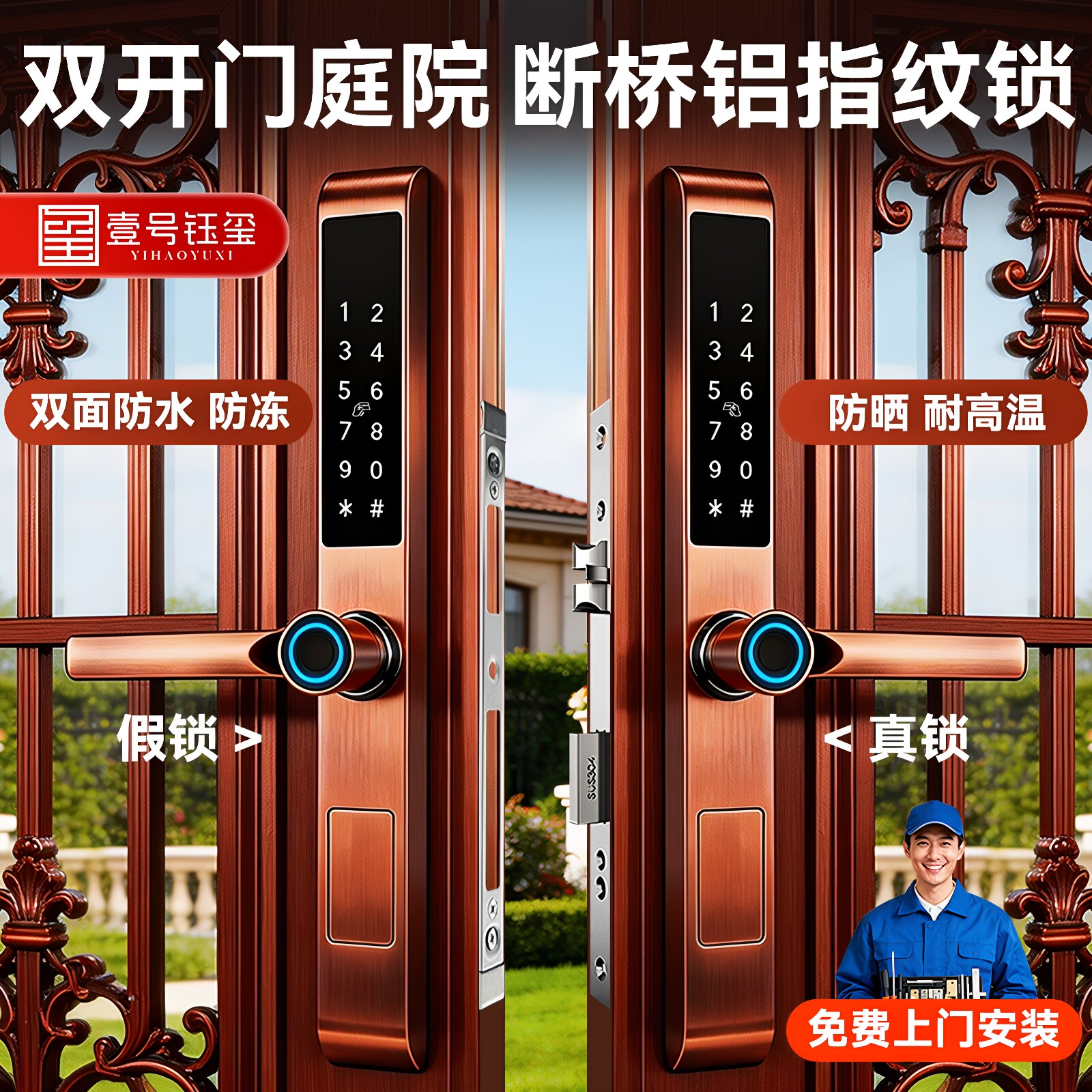 双门庭院别墅断桥铝指纹锁推拉平移门铝合金窄边户外防水智能锁