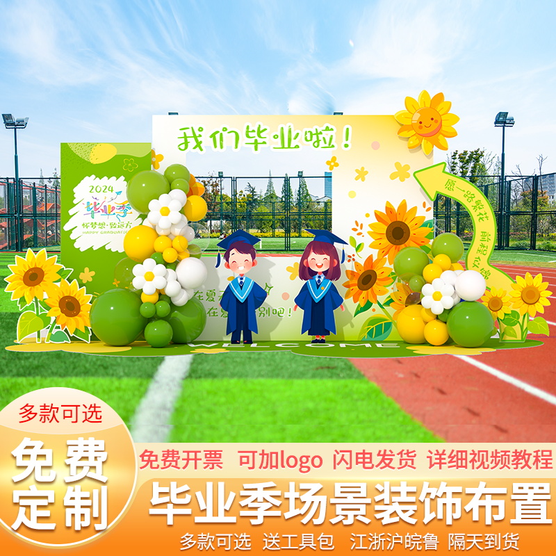 幼儿园毕业典礼装饰场景氛围布置拍照道具气球定制签名背景墙kt板