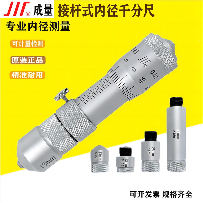 上申桂量成量接杆式二点内径千分尺50250/600mm高精度内测千分尺