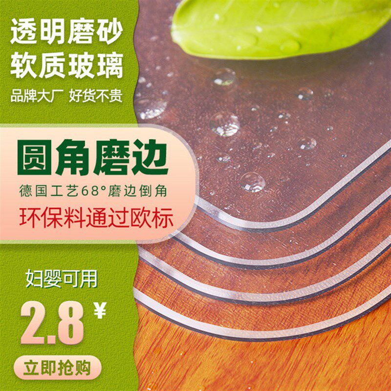 桌布防水防油免洗茶几桌垫水晶板不缩磨边透明磨砂pvc无味软玻璃