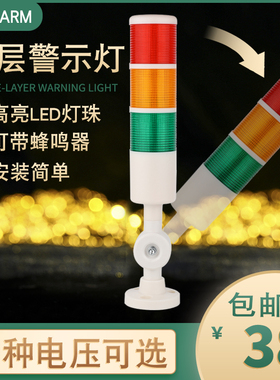 台邦多层警示灯三色灯LED警报灯信号塔灯机床灯声光PT50折叠24V