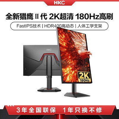 HKC显示器24英寸2K180HZ电竞240电脑屏幕外接笔记本G24H2猎鹰二代