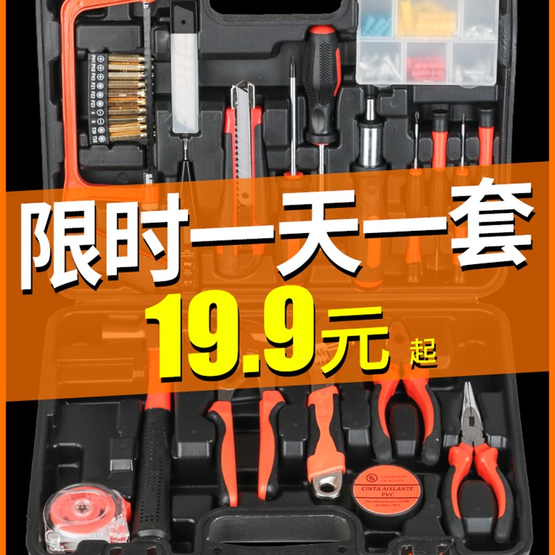 哈博家用工具套装电动五金组合电钻工具箱电工木工车载万用表组套