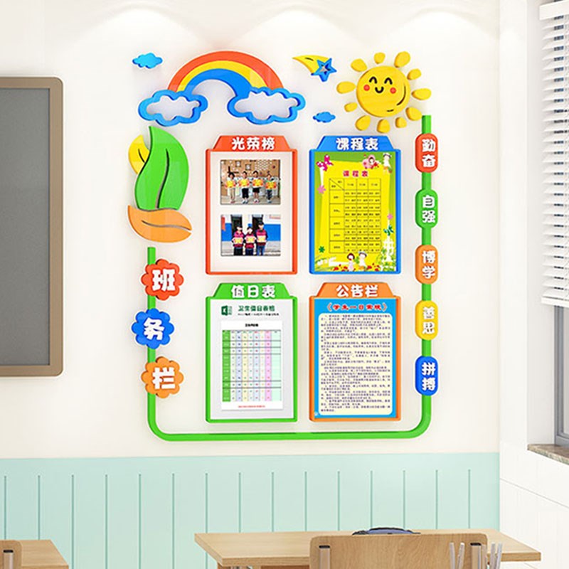 班务公告栏中小学教室布置装饰托管班文化墙贴课程值日表班级布置