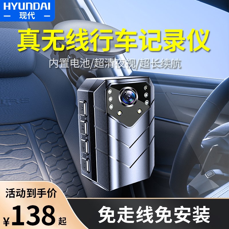 现代免安装无线汽车行车记录仪2025新款免走线24小时停车监控夜视