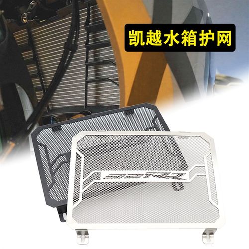 适用凯越321RR 321R 400/500F 400/500/525X改装水箱保护网罩配件